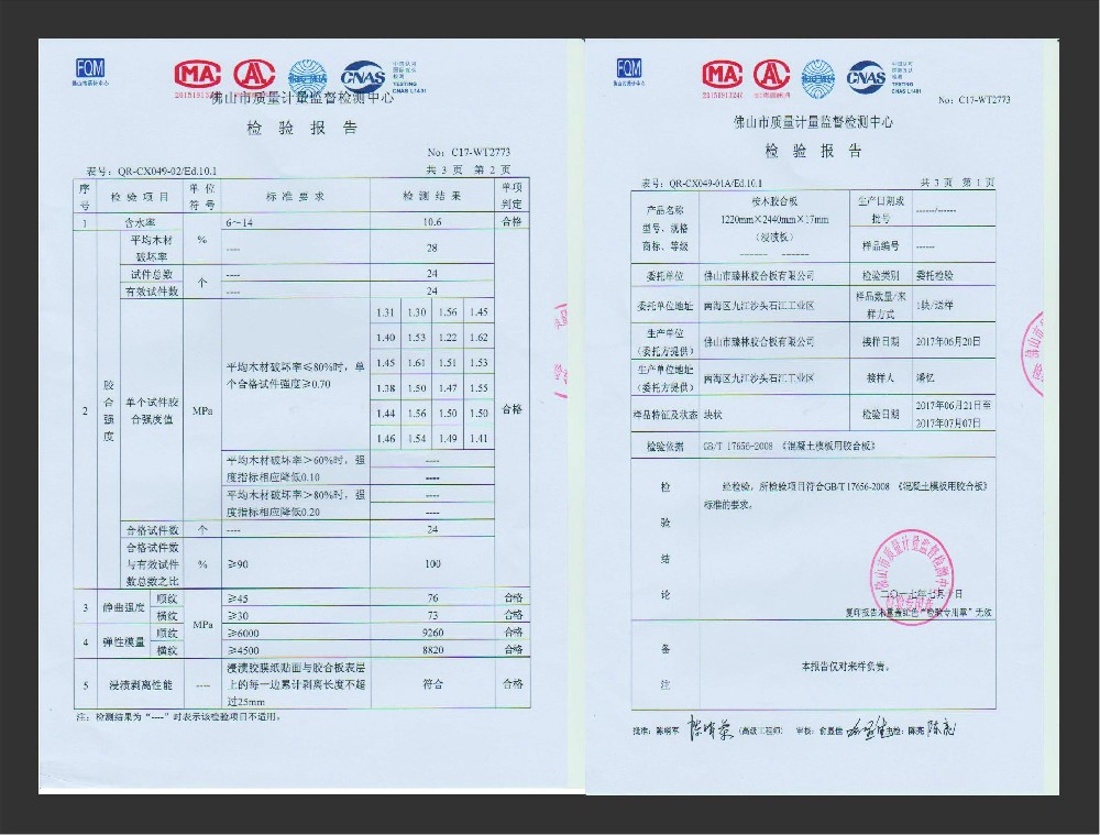 質(zhì)量檢測(cè)報(bào)告