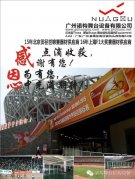 上海F1大獎(jiǎng)賽--（諾構(gòu)舞臺(tái)）我們來(lái)了